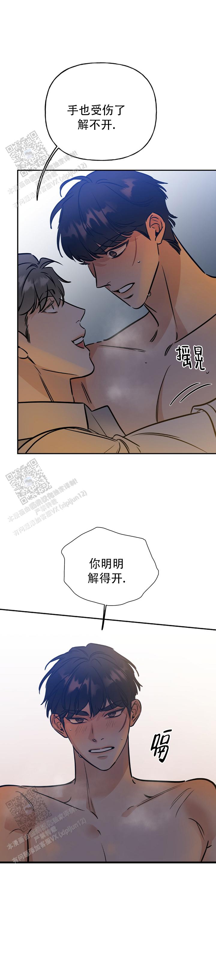 命运的齿轮漫画,第30话2图