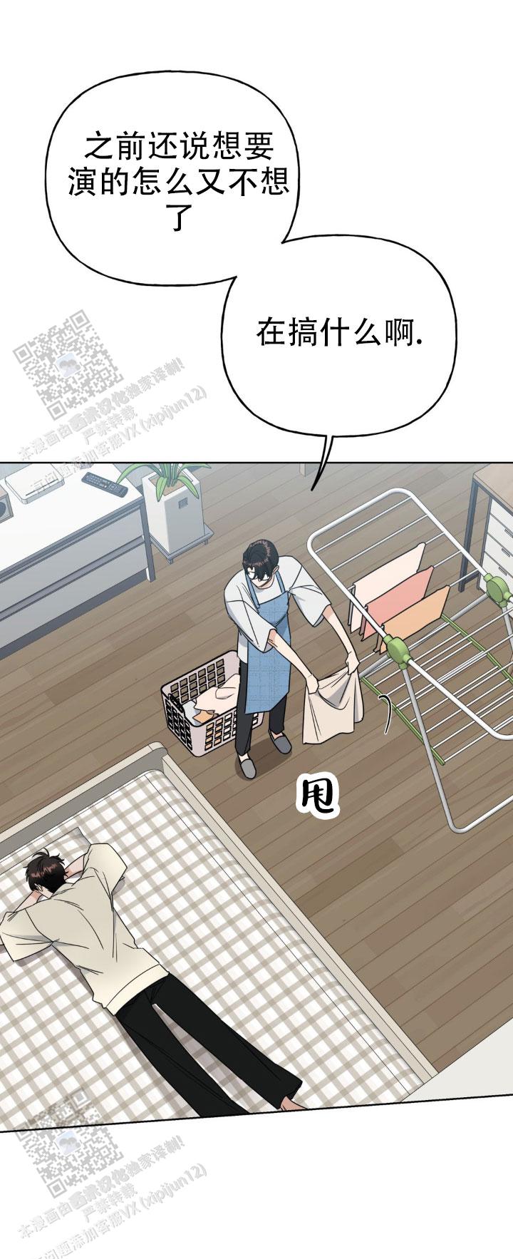 命运绳索漫画,第6话2图