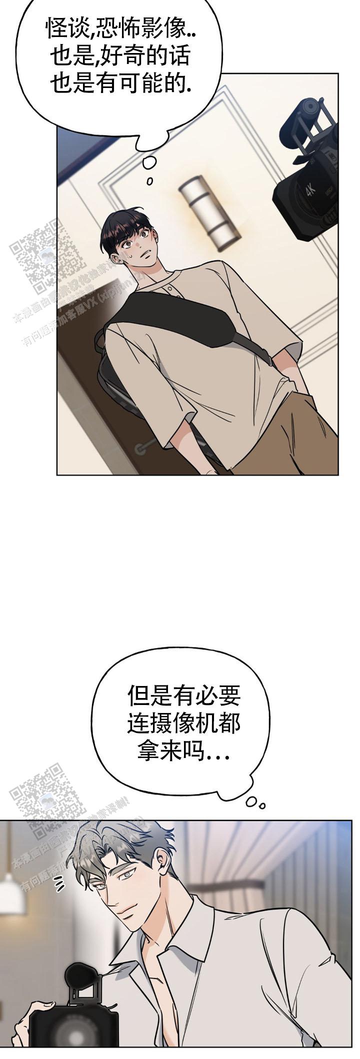 命运二手玫瑰漫画,第11话2图