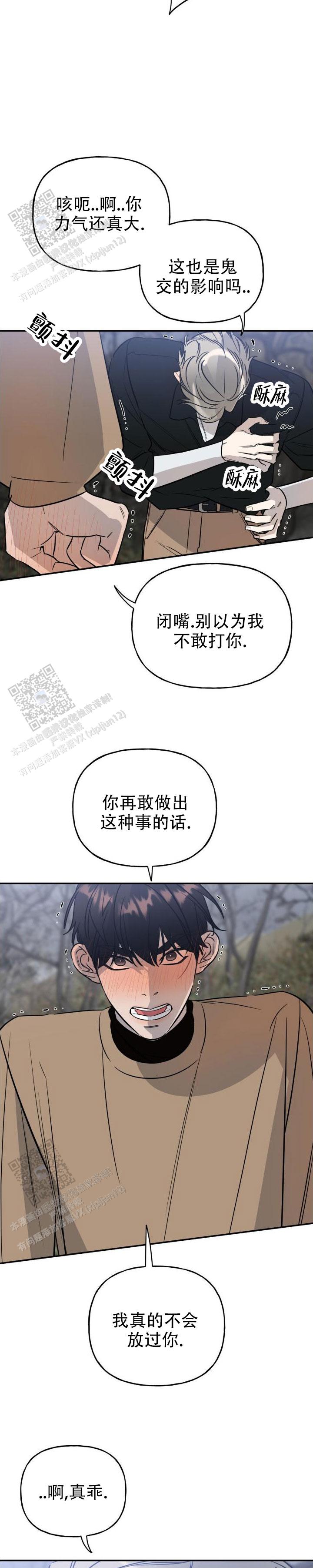 命运绳索漫画,第49话2图