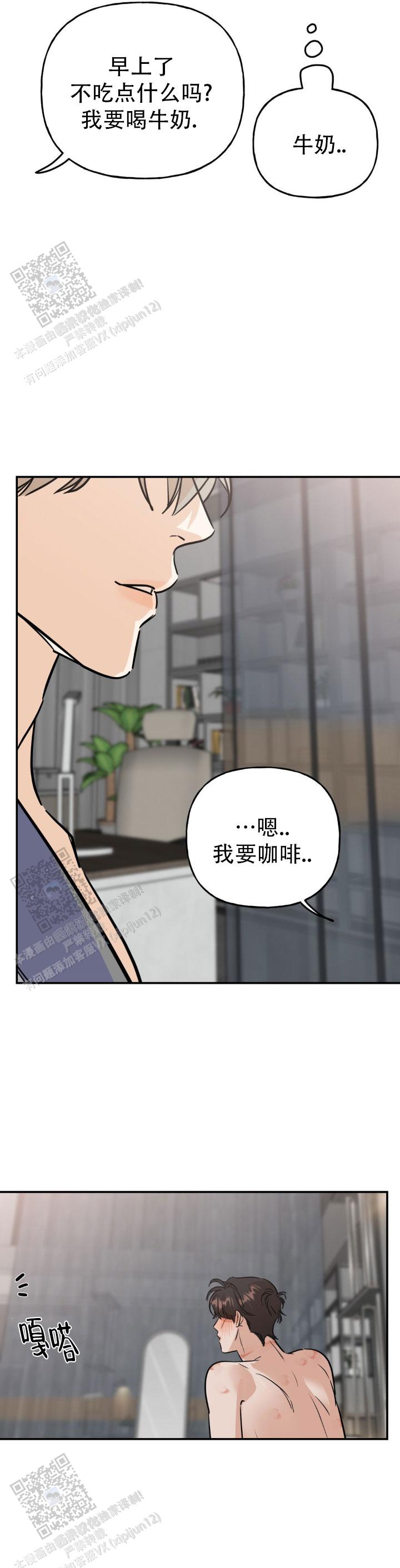 命运绳索漫画,第42话1图
