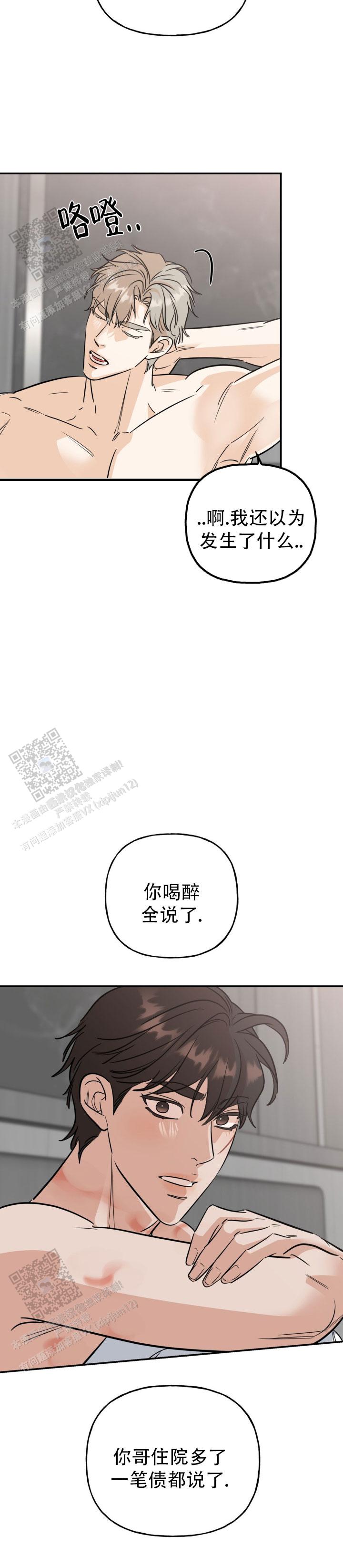 命运绳索漫画,第41话1图