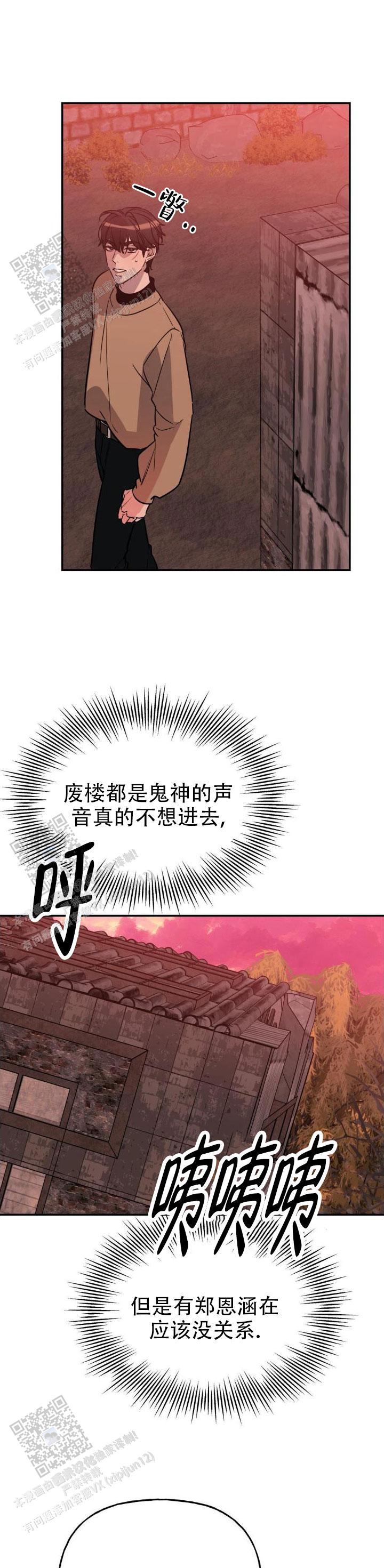 命运绳索漫画,第50话2图