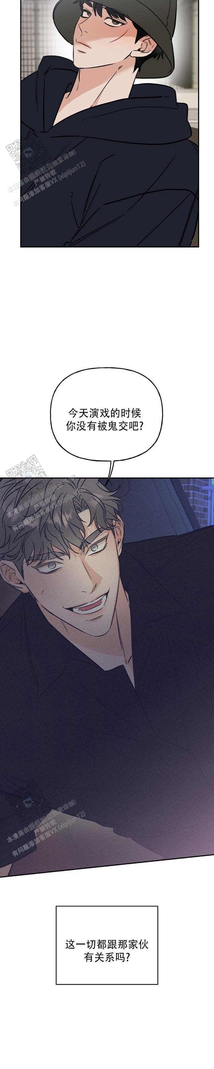 命运绳索漫画,第19话2图