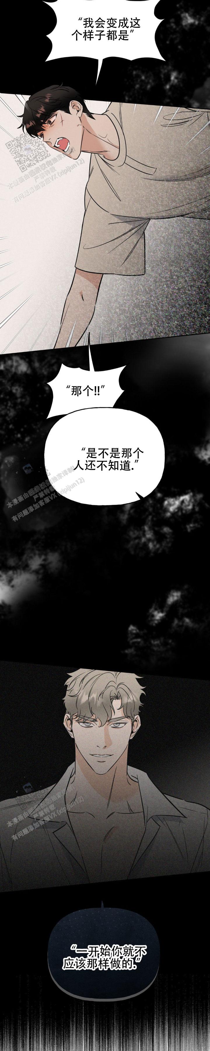 命运绳索漫画免费下拉式酷漫屋漫画,第12话1图