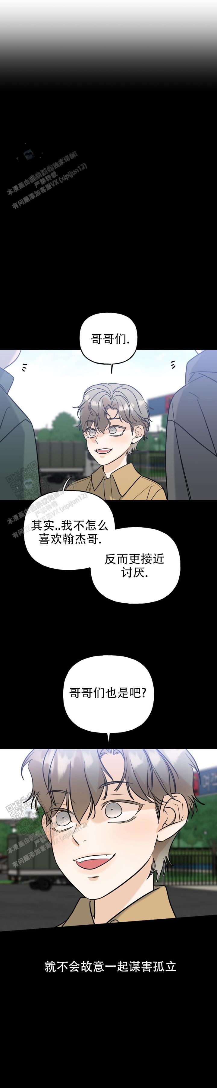 命运绳索12漫画,第56话1图