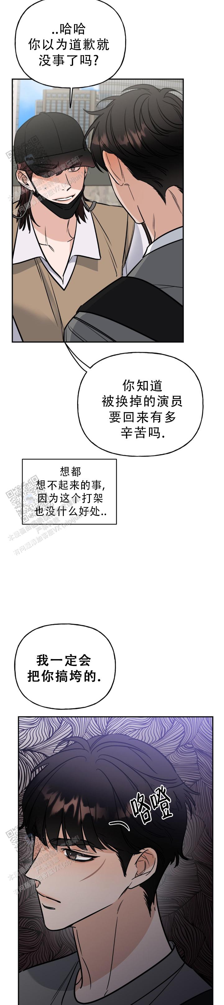命运绳索漫画,第16话1图