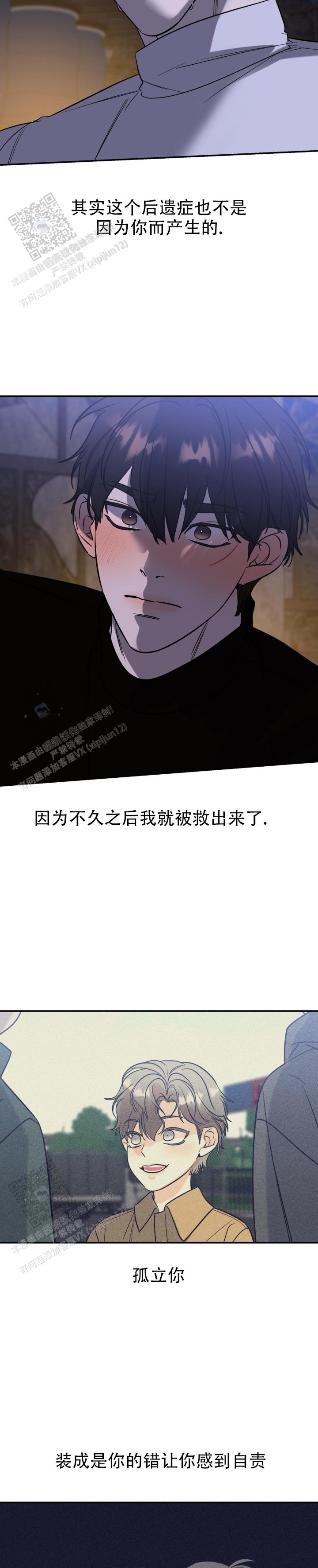 命运磨砺范儿漫画,第56话2图