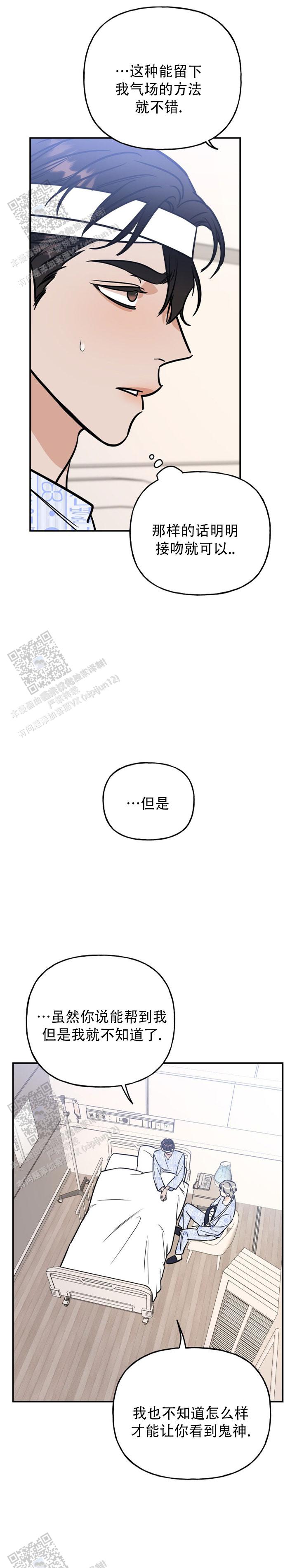 命运绳索漫画,第23话2图