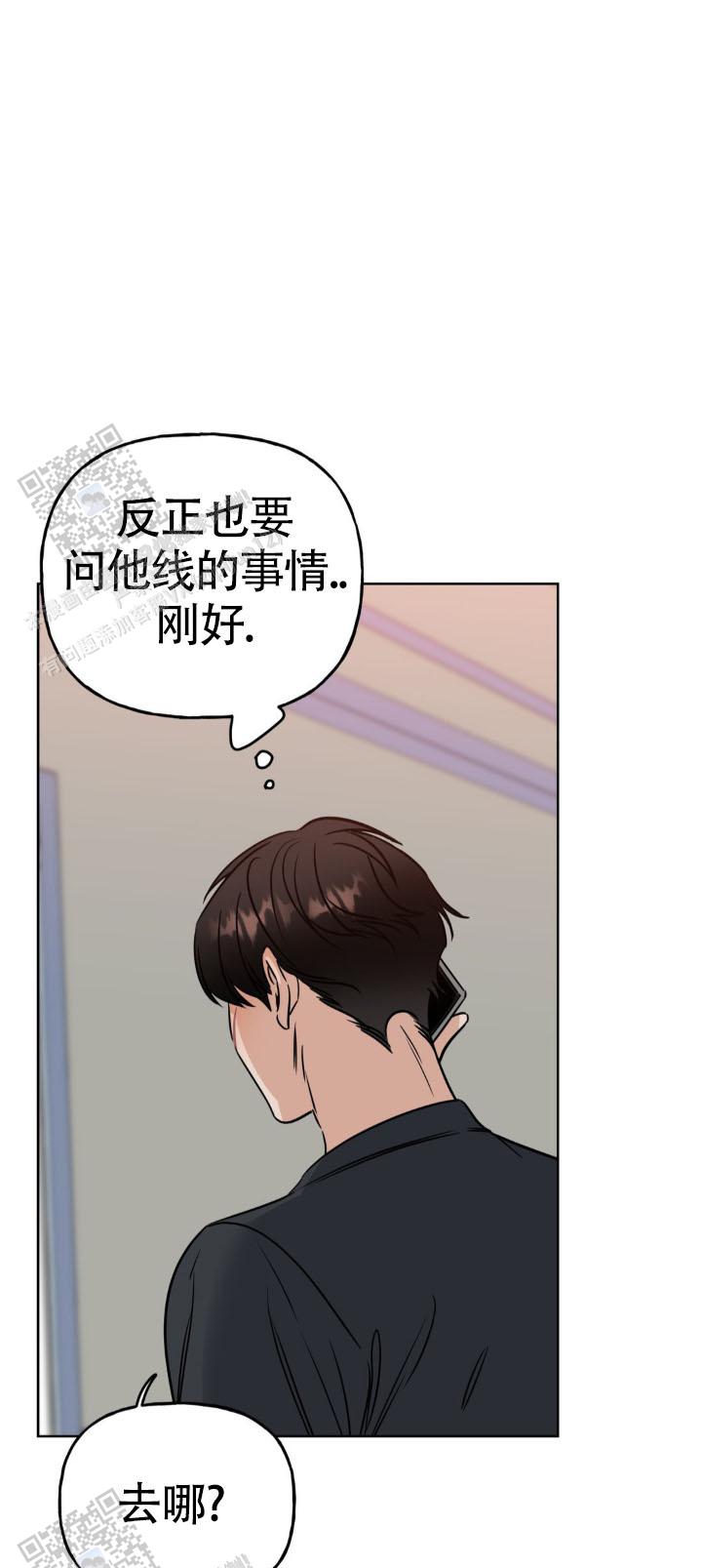 命运绳索漫画,第10话2图
