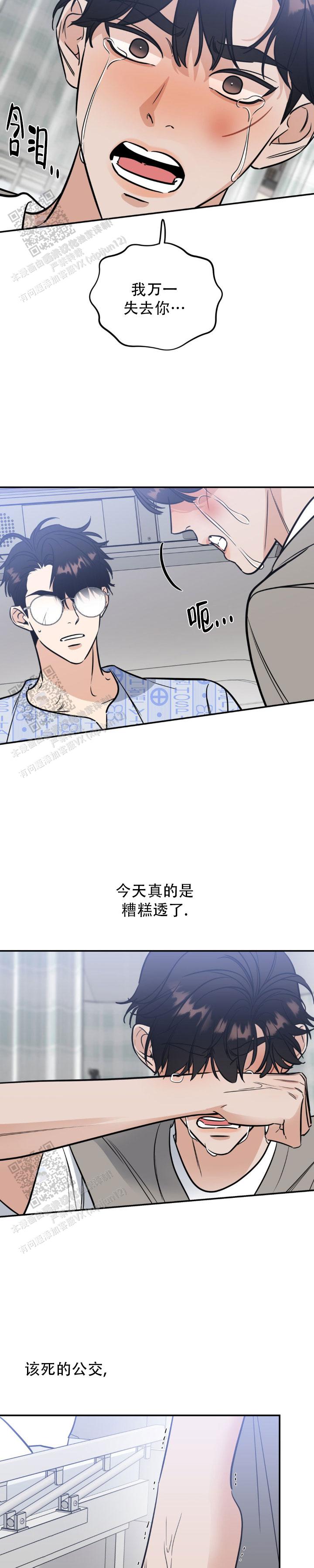 命运绳索12漫画,第39话2图