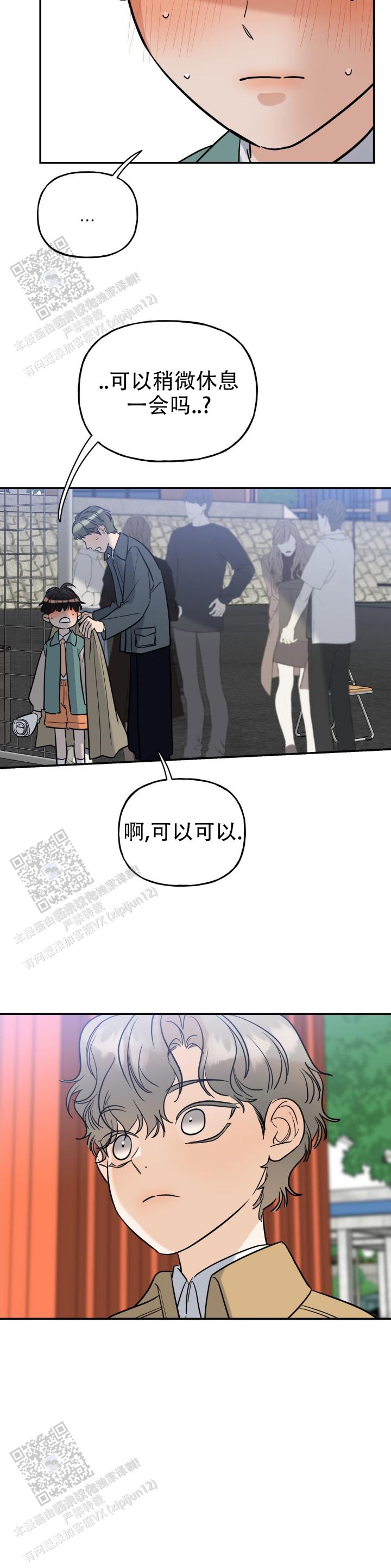 命运绳索漫画,第53话1图