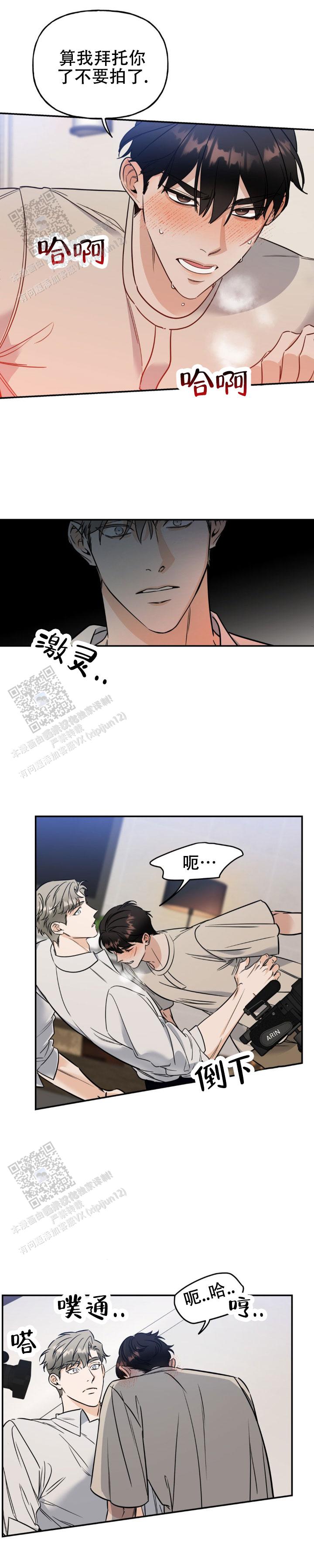 命运绳索漫画,第12话2图
