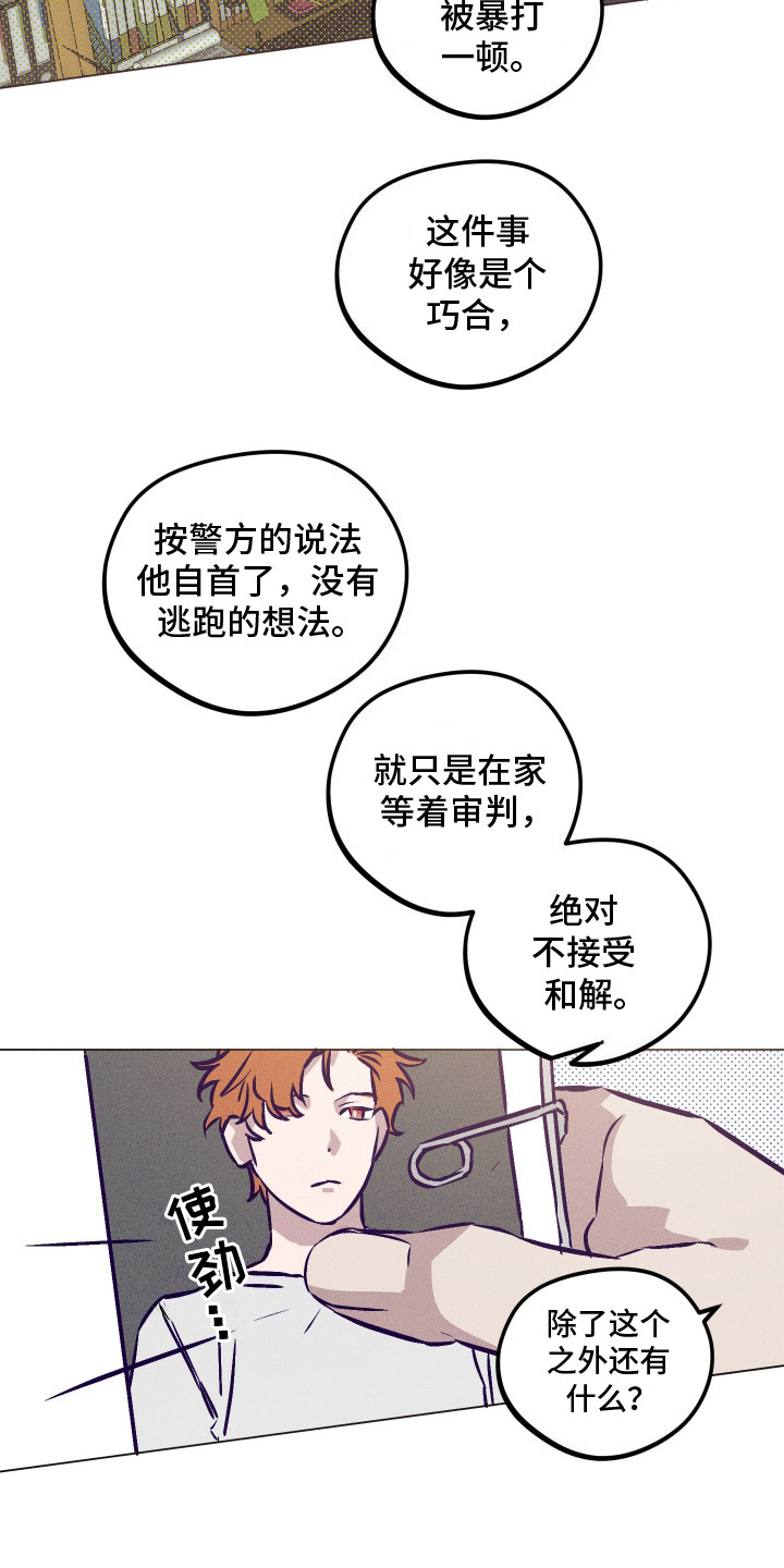 罪与罚漫画,第7话2图