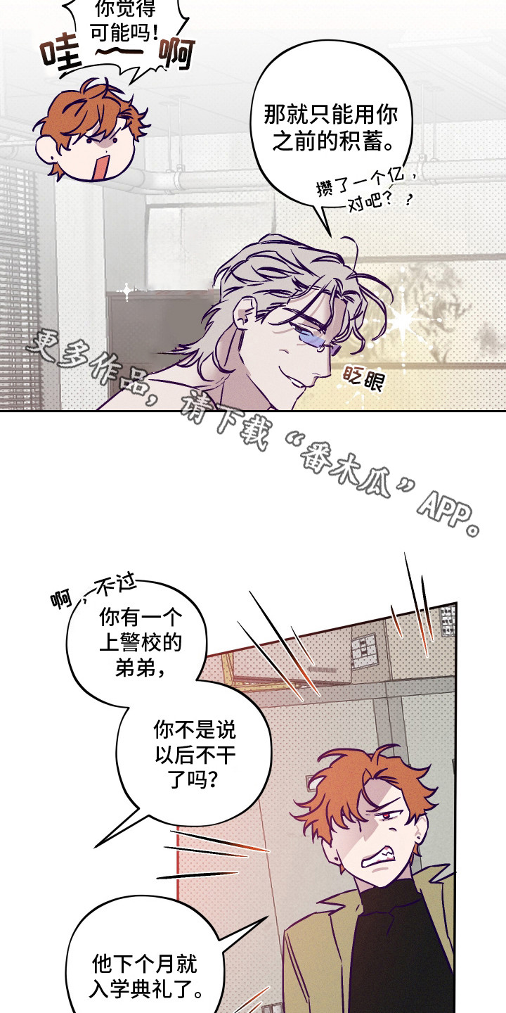 罪与罚漫画,第2话2图