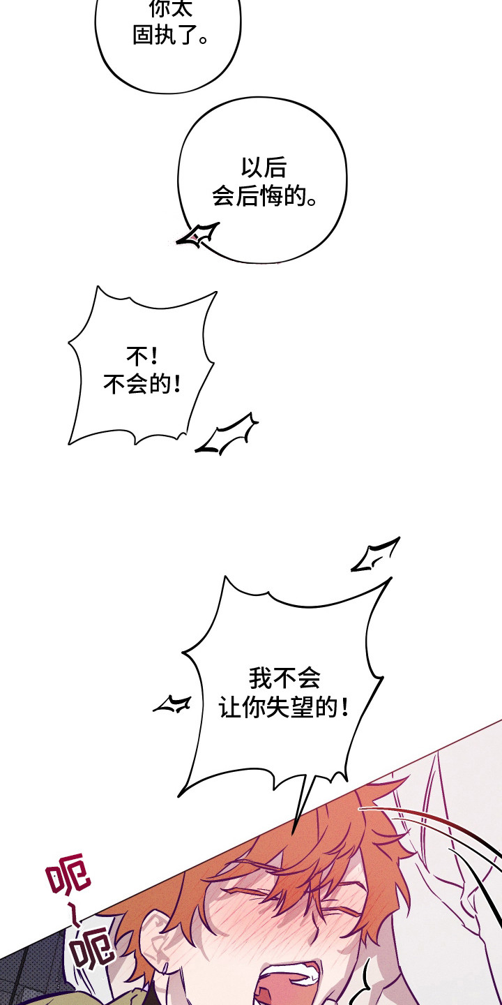 罪与罚的少女漫画,第6话1图