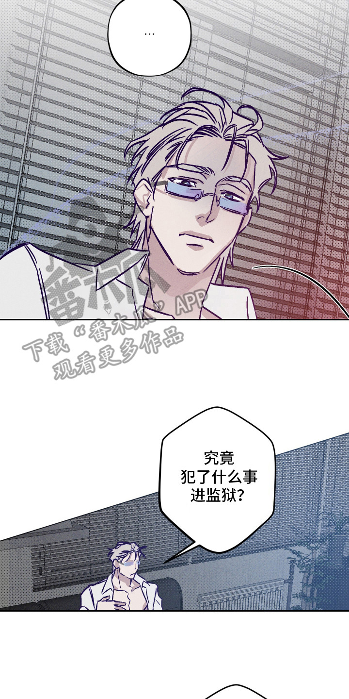 罪与罚漫画,第6话2图