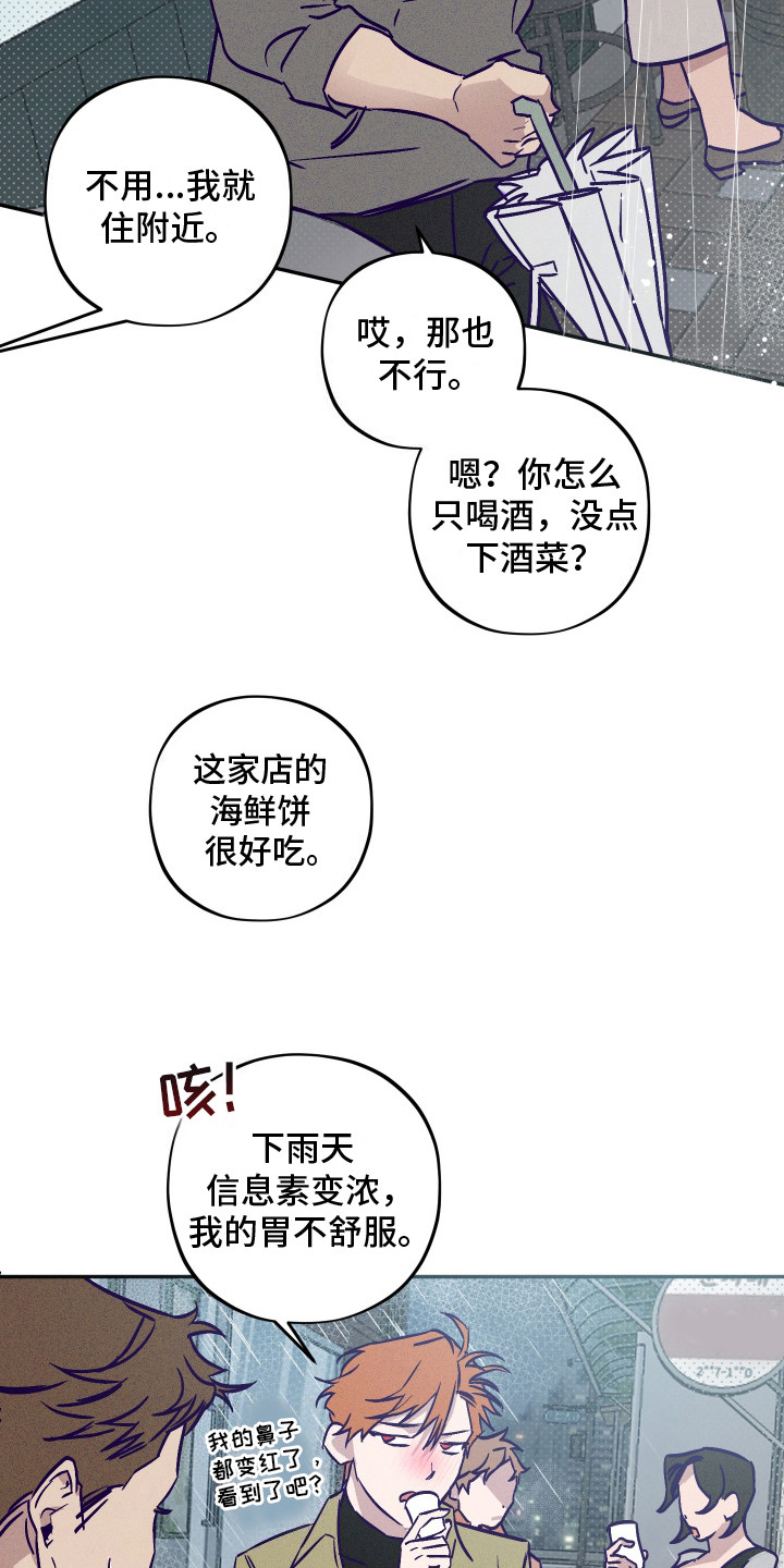 罪与罚图片漫画,第3话1图