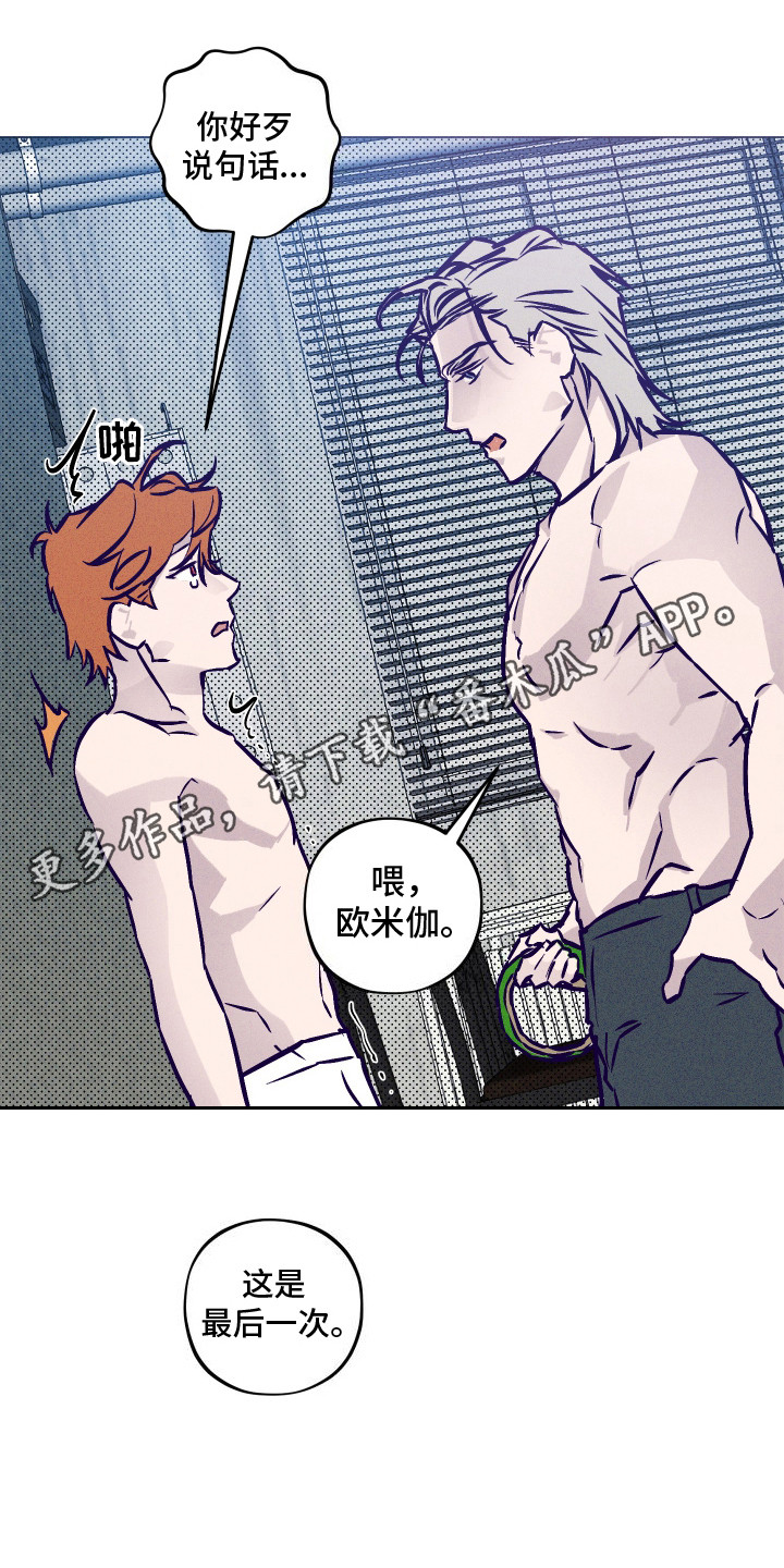 罪与罚漫画,第8话2图