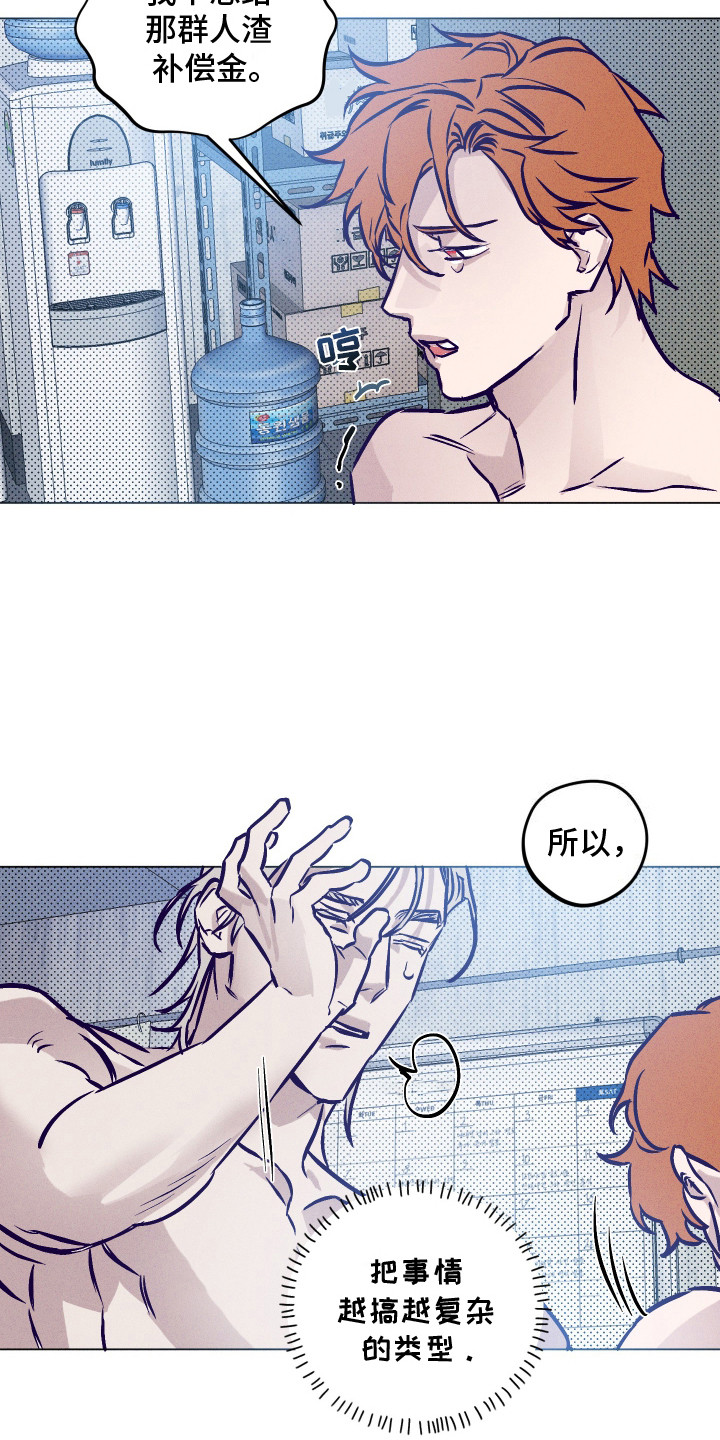 罪与罚漫画,第8话2图