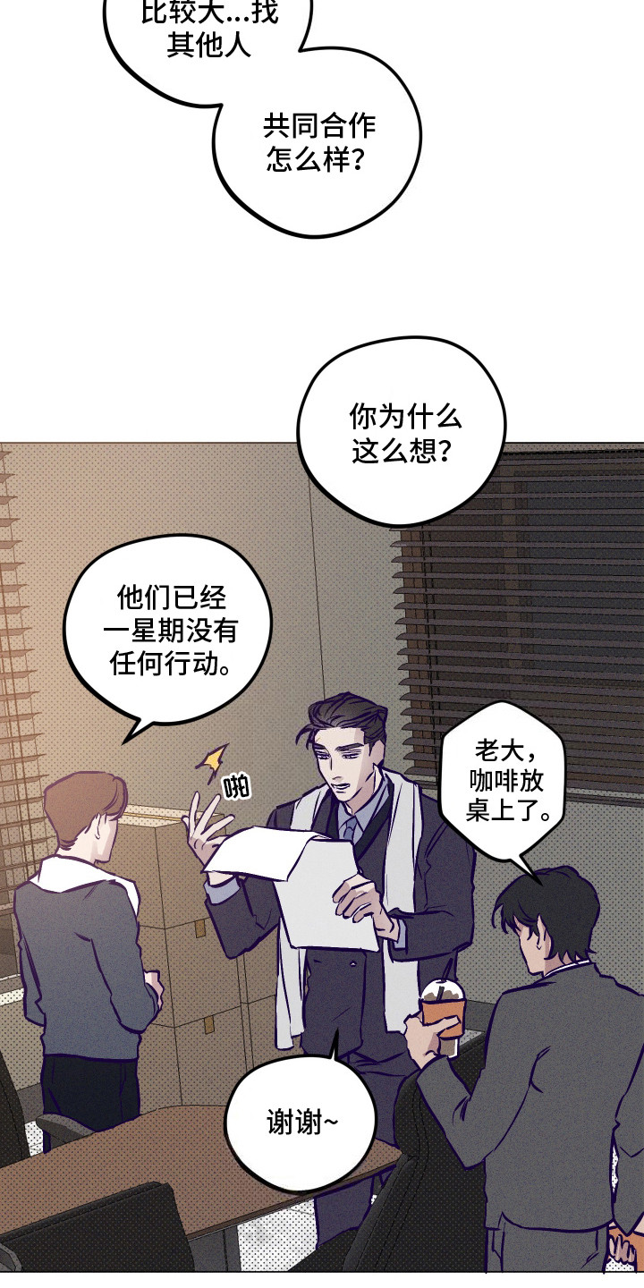 罪与罚图片漫画,第7话2图