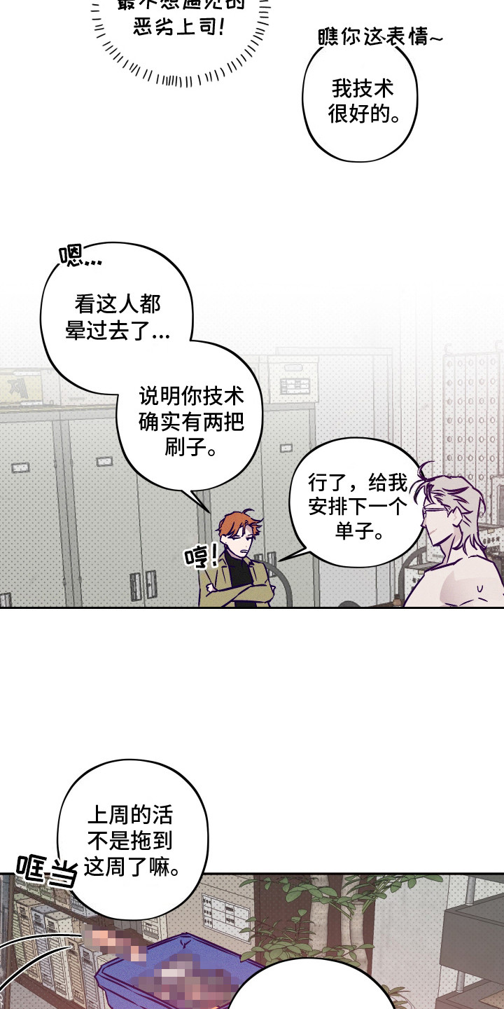 罪与罚漫画,第2话2图