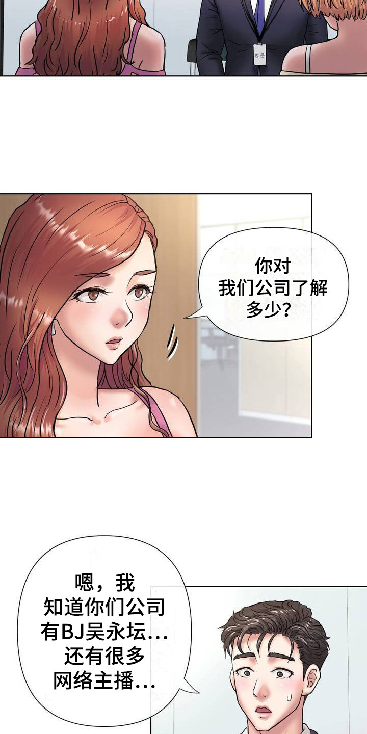 创业进行时漫画,第2话2图