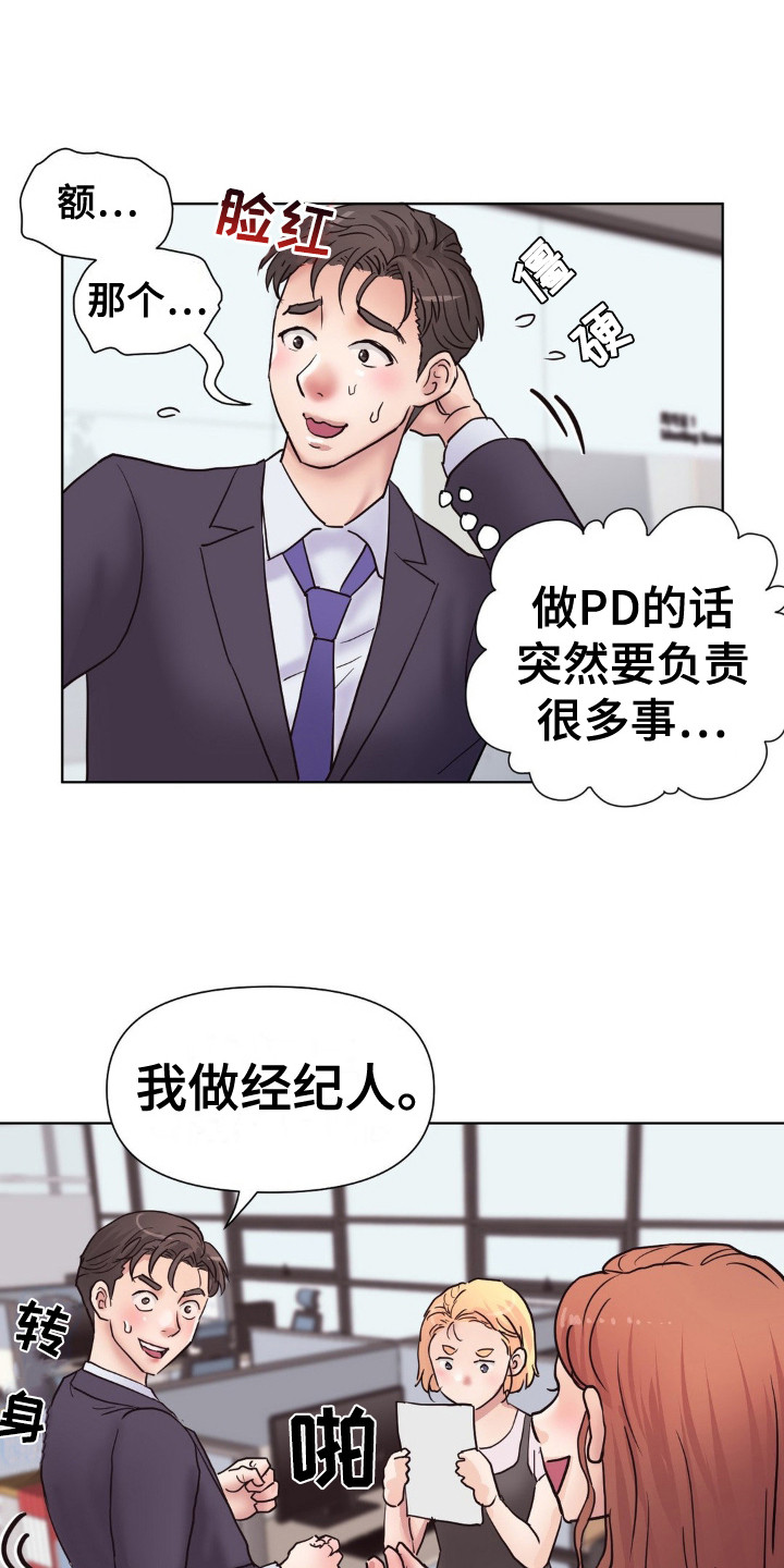 创业进行时漫画,第7话2图