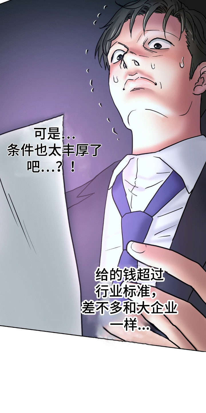 创业进行时漫画,第7话2图