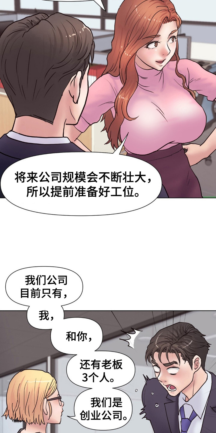 创业进入头部企业策略漫画,第7话1图