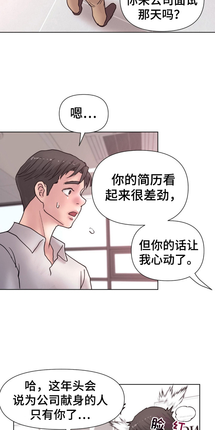 创业进步空间漫画,第21话1图