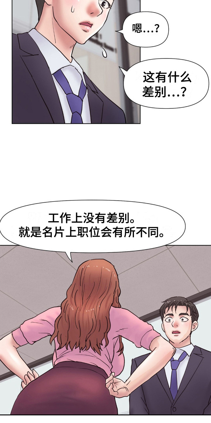 创业时刻漫画,第7话1图