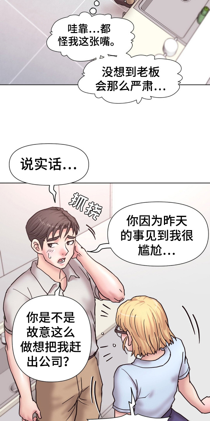 创业进入一个行业的方法漫画,第23话1图