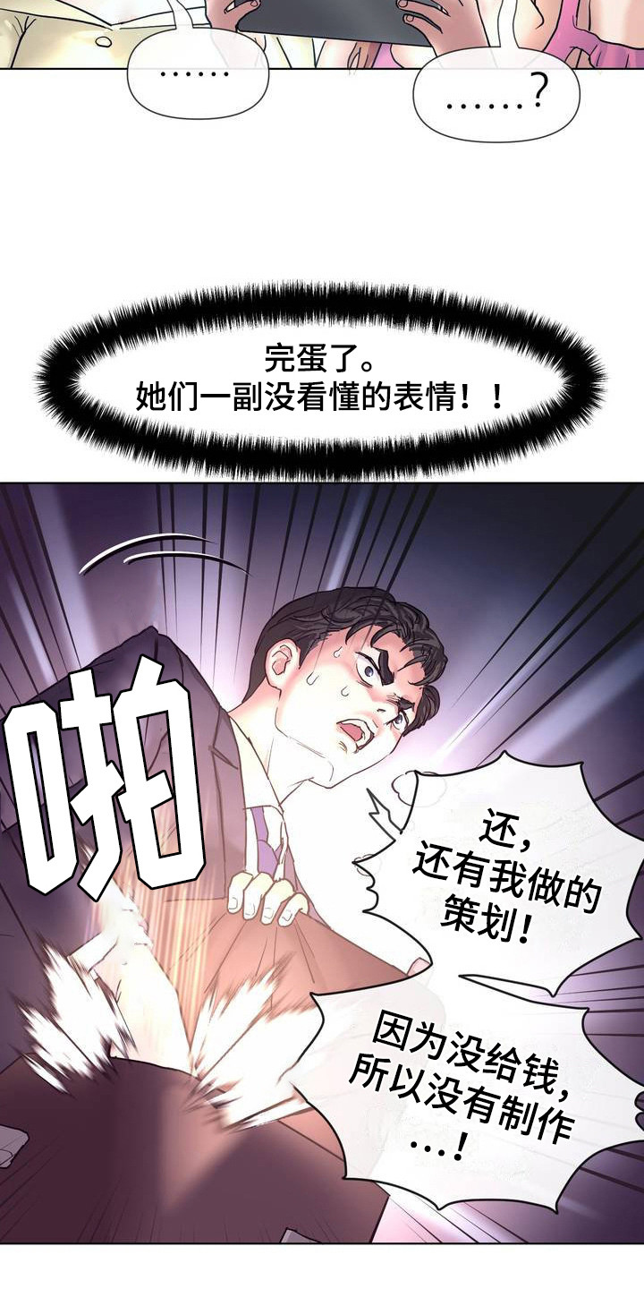 创业进入一个行业的方法漫画,第4话1图