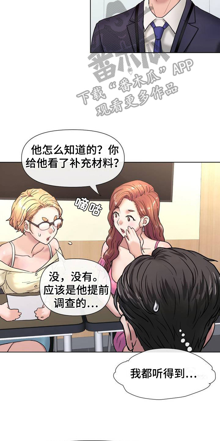 创业进行时漫画,第2话1图