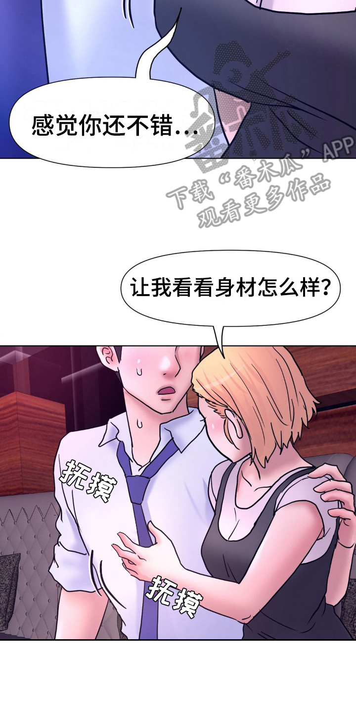 创业进行时漫画,第10话2图