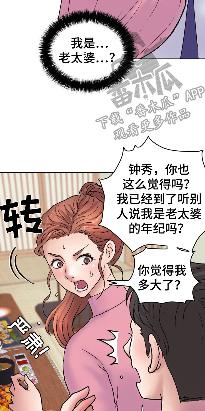 创业进入一个行业的方法漫画,第9话2图