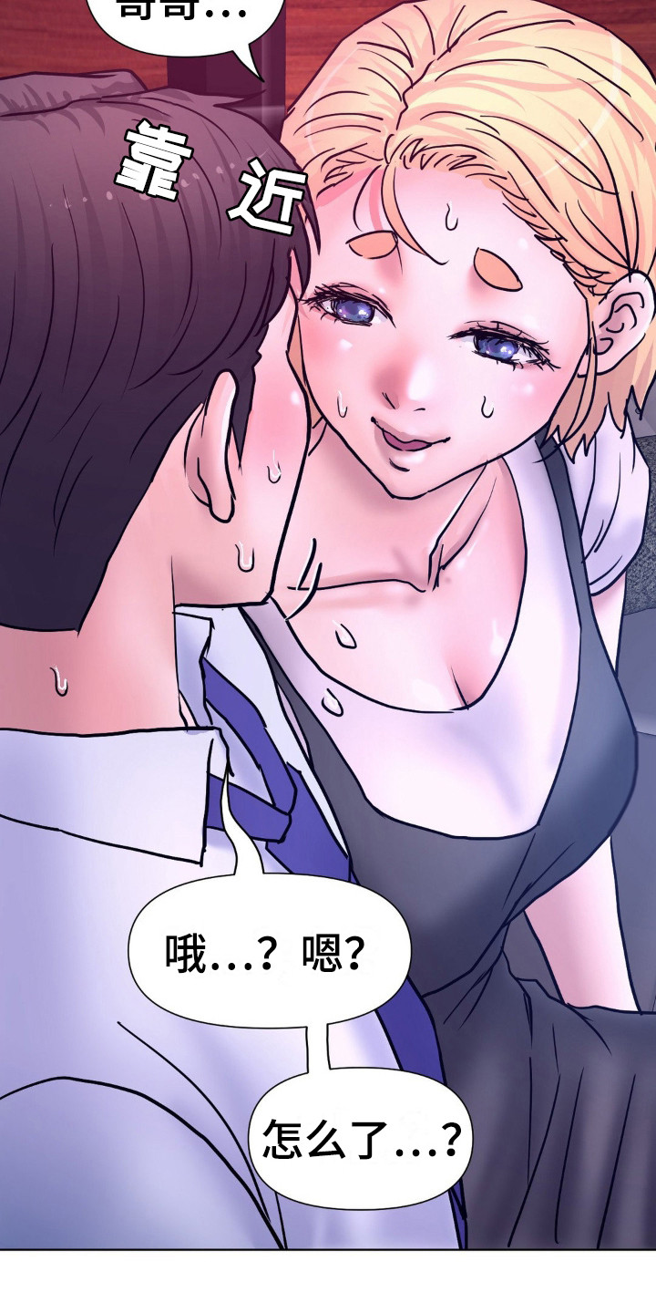 创业进行时漫画,第10话2图