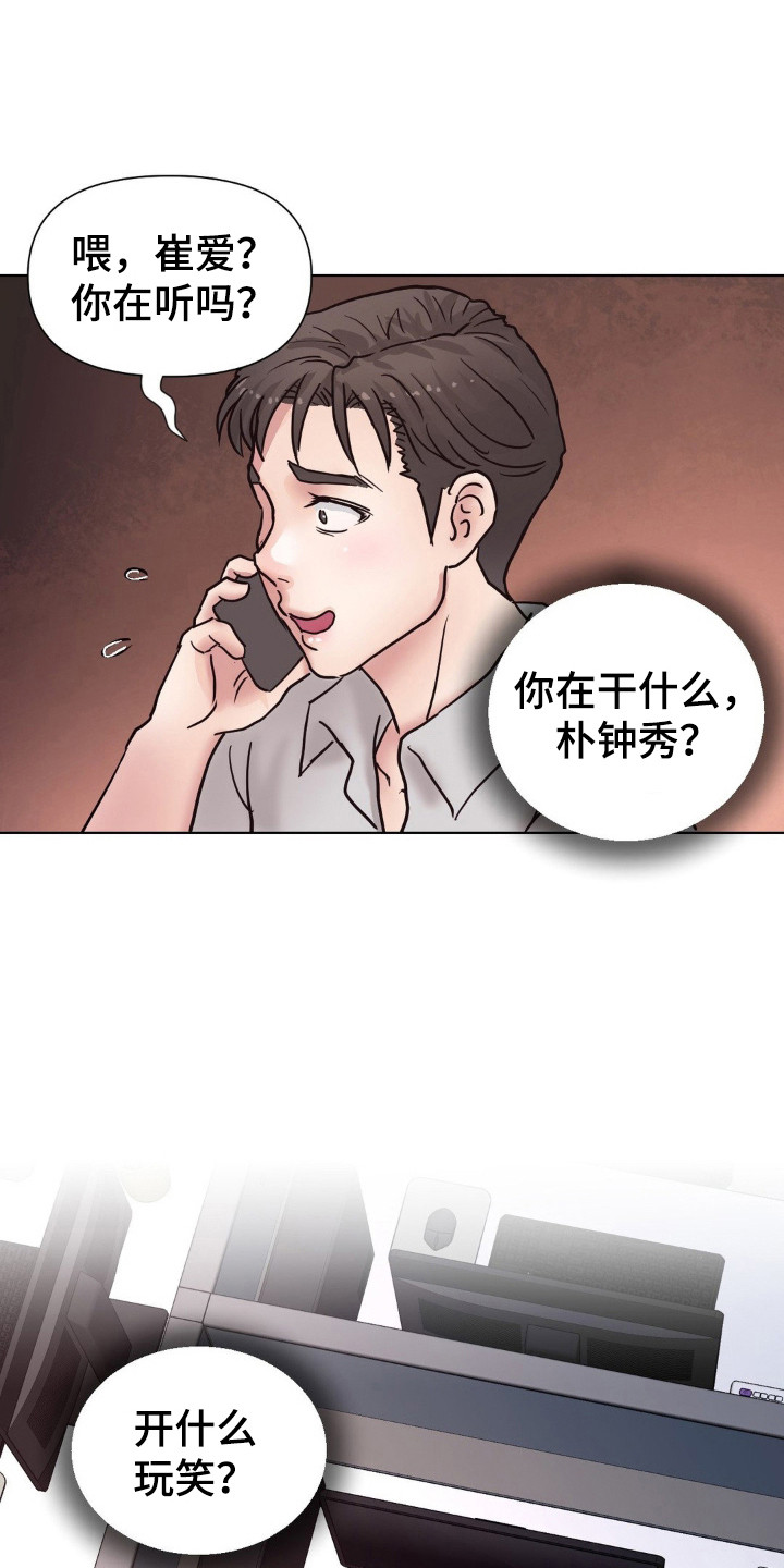 创业实录漫画,第15话1图