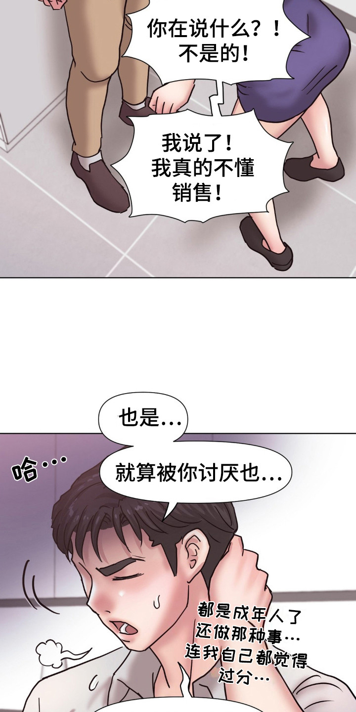 创业进入一个行业的方法漫画,第23话2图