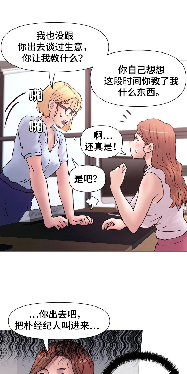 创业进行曲什么意思漫画,第21话1图