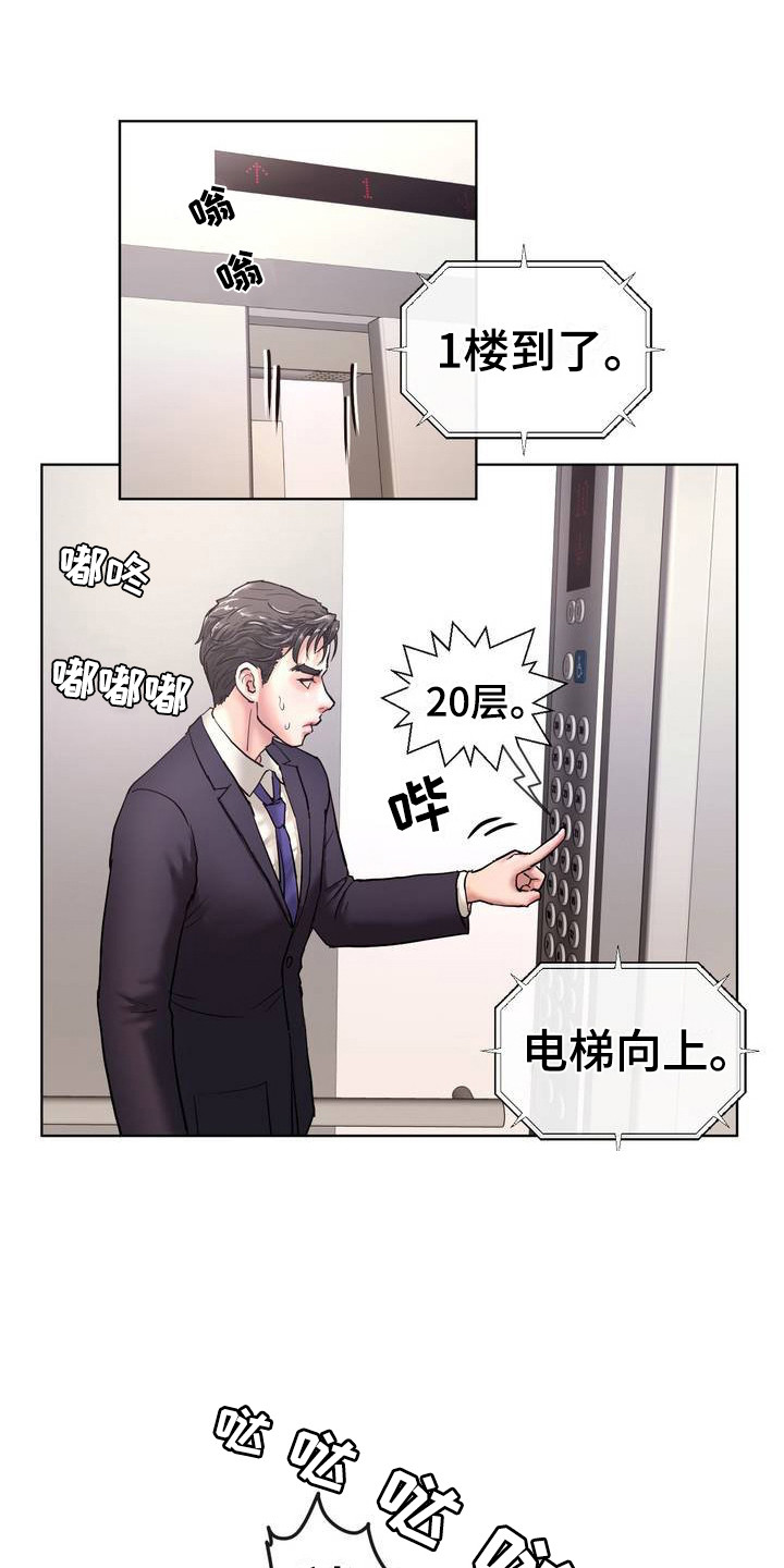 创业实录漫画,第1话2图