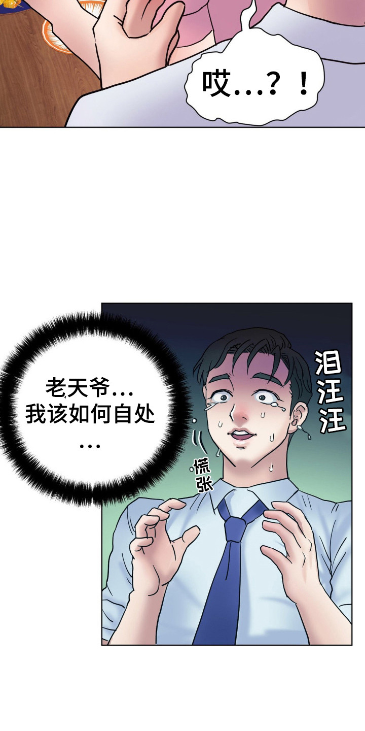 创业板指漫画,第9话1图