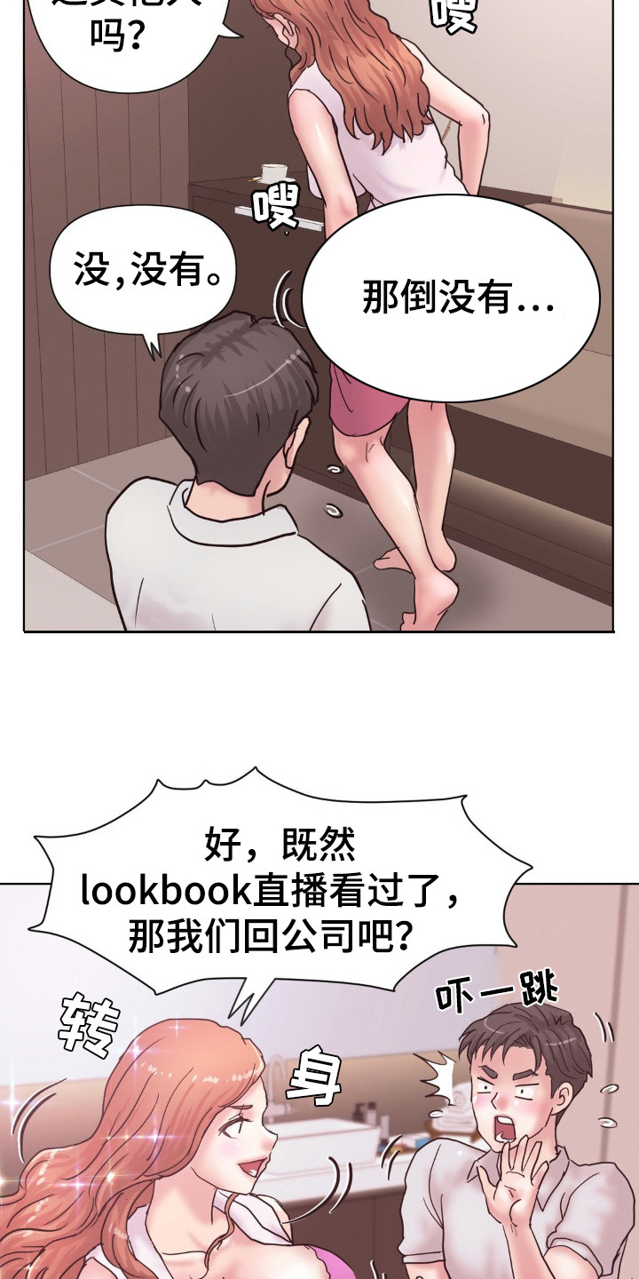 创业进入迷茫期漫画,第20话1图