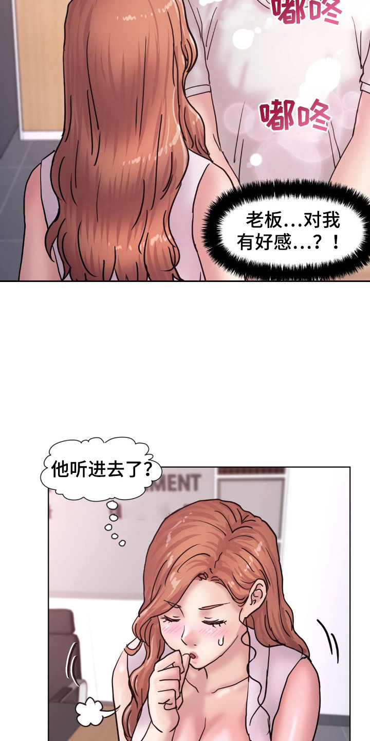 创业进军线下策略漫画,第21话1图