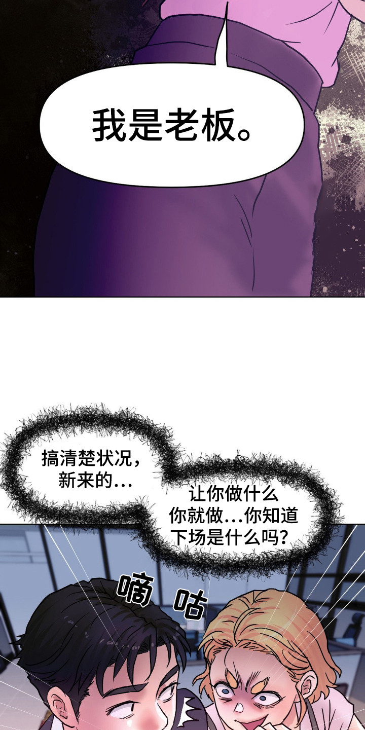 创业进入头部企业策略漫画,第8话2图