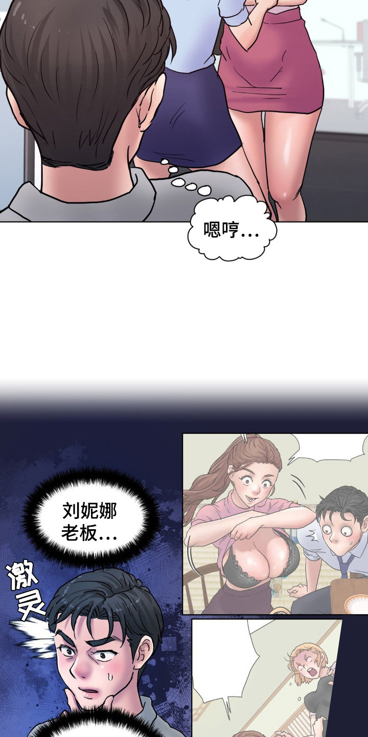 创业进行曲青丝完整版歌词漫画,第13话2图