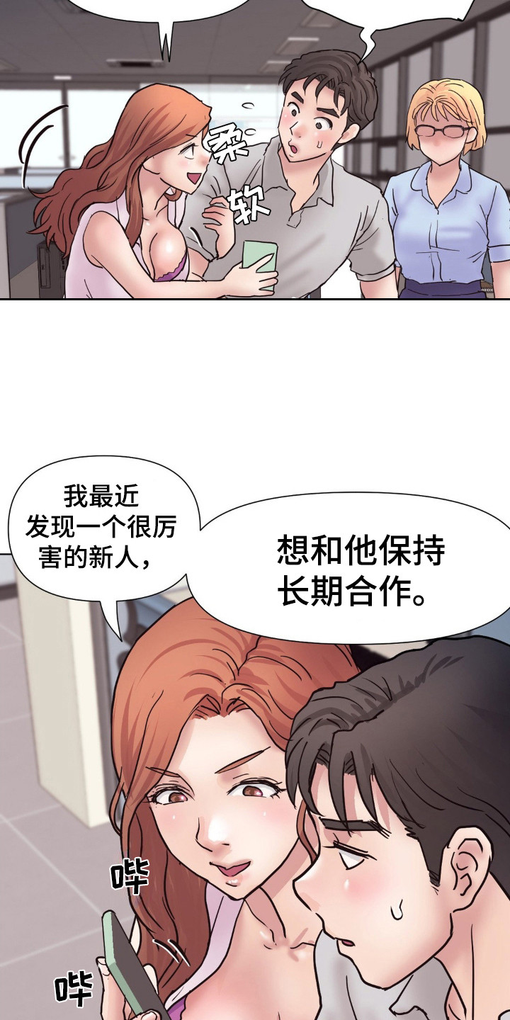 创业时刻漫画,第14话2图