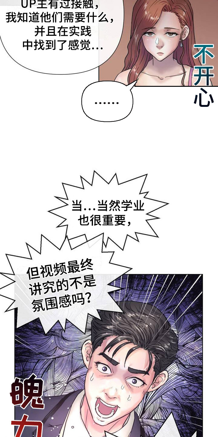 创业进行时漫画,第3话2图