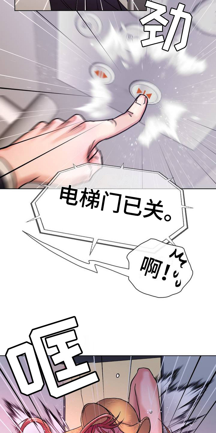 创业进入一个行业的方法漫画,第1话1图